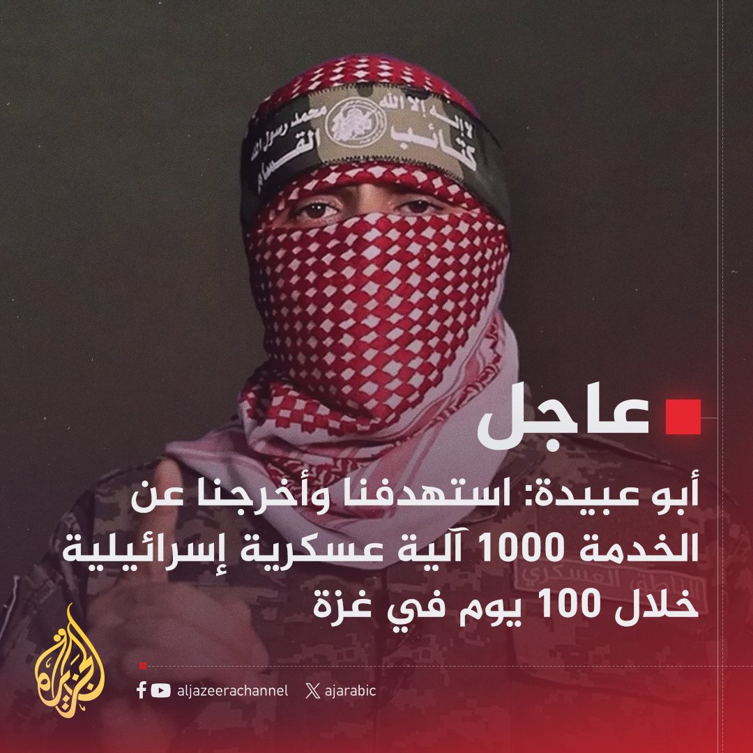numanmazlan's tweet photo. Abu Ubaidah: Kami telah menyerang dan merosakkan 1,000 kenderaan tentera Israel dalam tempoh 100 hari di Gaza. https://t.co/SuLOr1BbUV