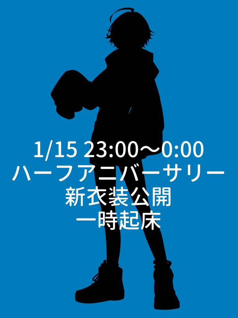 007bbb_iro's tweet photo. 🎨お知らせ💙

本日　23:00〜0:00

一時起床をしてハーフアニバーサリーを感謝します💙
そして新衣装も公開させていただきます🙌 https://t.co/PUEDOGu3Xr