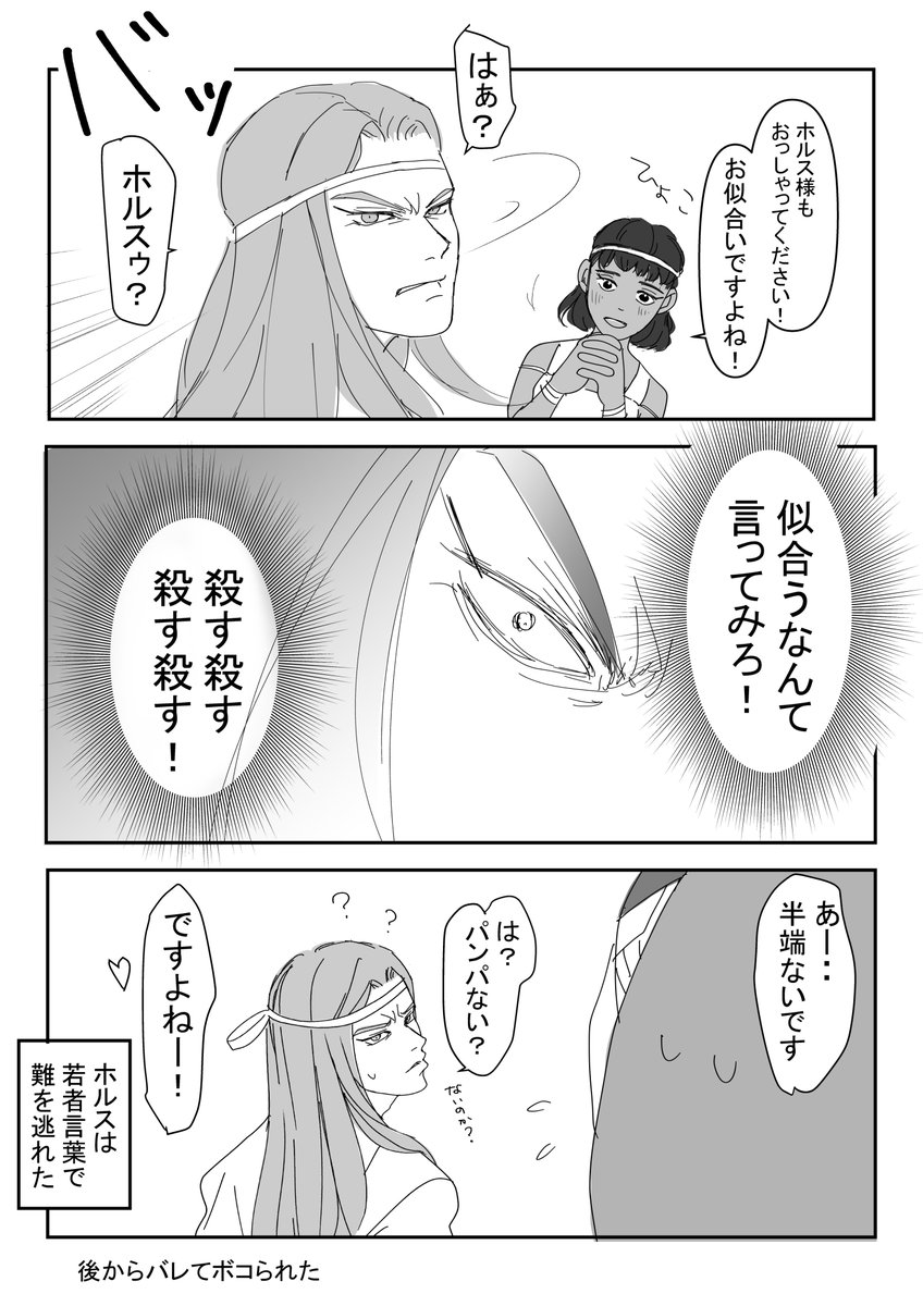 ホルスの顔バレあります💦