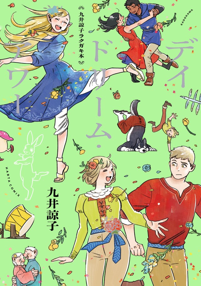 九井諒子先生の「デイドリームアワー」を買ってきて読んだ

えがうまいひとはえがうまいなあってことしかわからんかった
個人的なツボはレッグポーチつけたとこ見たい?って言われてナマリが真っ赤っかになるとこと
パッタドルVS日本料理 