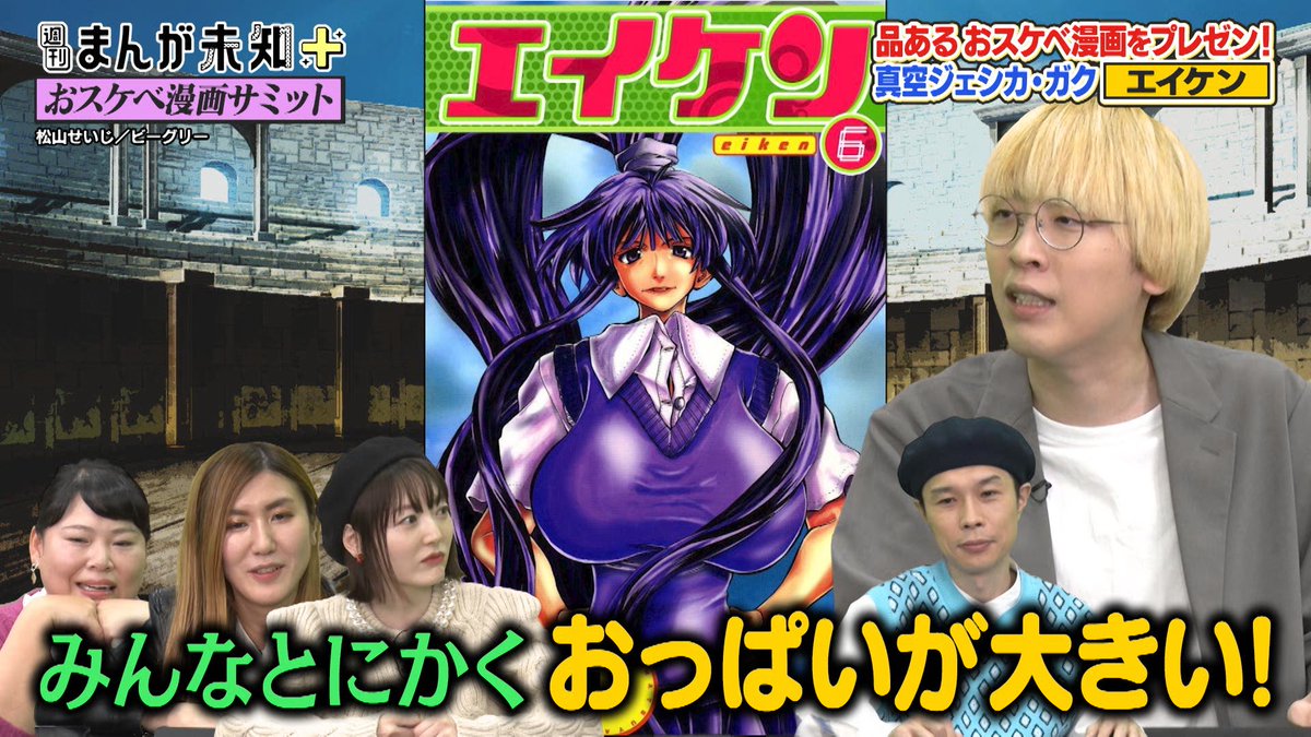 品のある おスケベ漫画サミット開催🫣 ＼ 2人目は真空ジェシカのガク