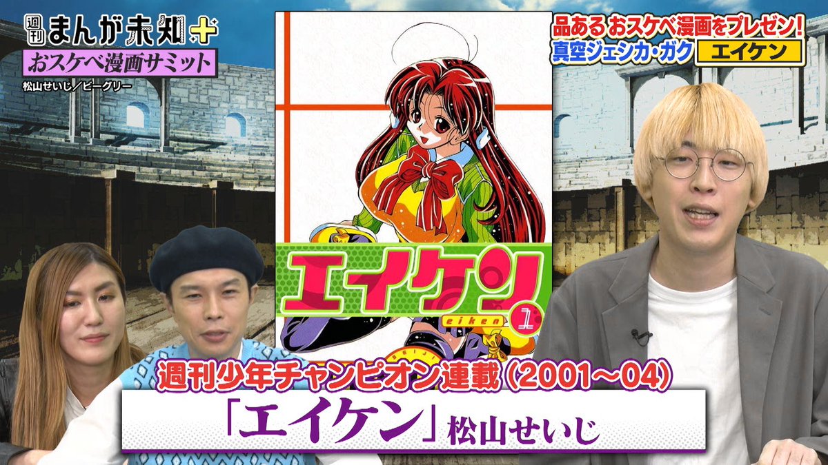 品のある おスケベ漫画サミット開催🫣 ＼ 2人目は真空ジェシカのガク