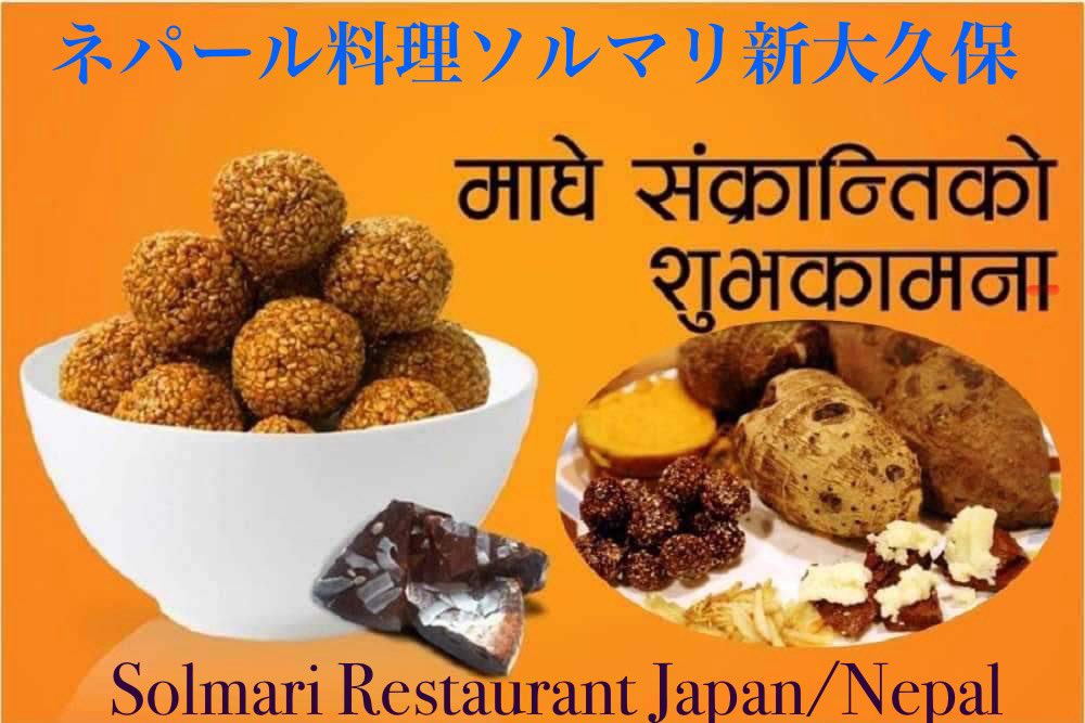 SOLMARIJAPAN's tweet photo. Happy Magesangranti https://t.co/FMOwSMcvOa