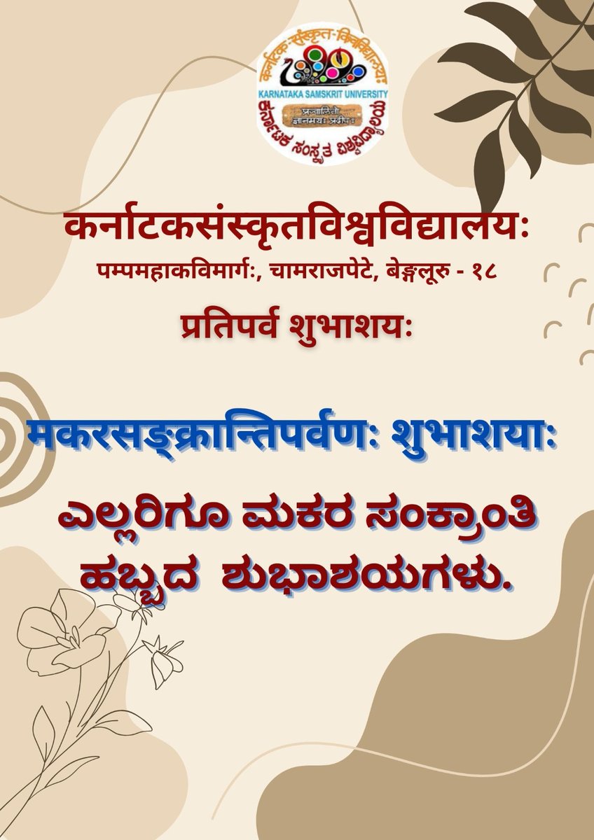 KsuSkt's tweet photo. ಎಲ್ಲರಿಗೂ ಮಕರ ಸಂಕ್ರಾಂತಿ ಹಬ್ಬದ ಶುಭಾಶಯಗಳು https://t.co/50q63p9ceq