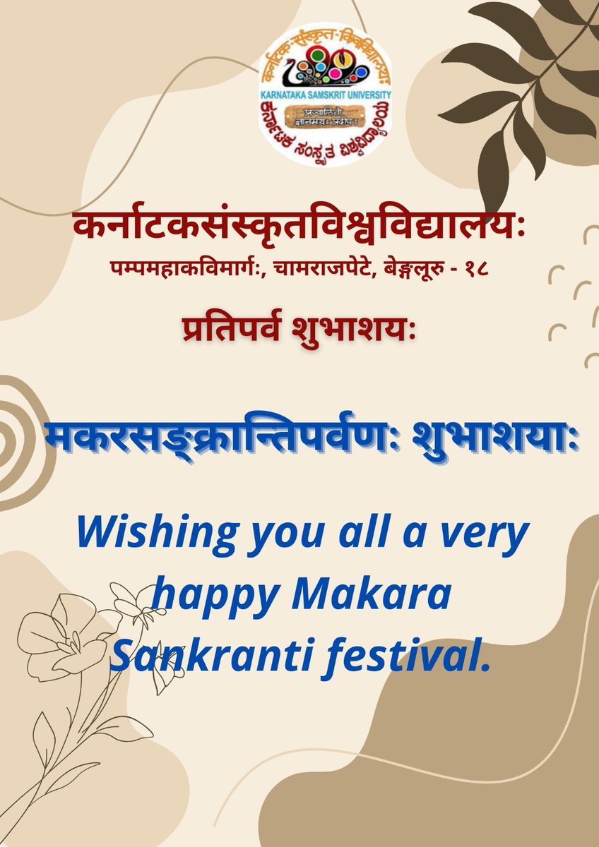 ಎಲ್ಲರಿಗೂ ಮಕರ ಸಂಕ್ರಾಂತಿ ಹಬ್ಬದ ಶುಭಾಶಯಗಳು