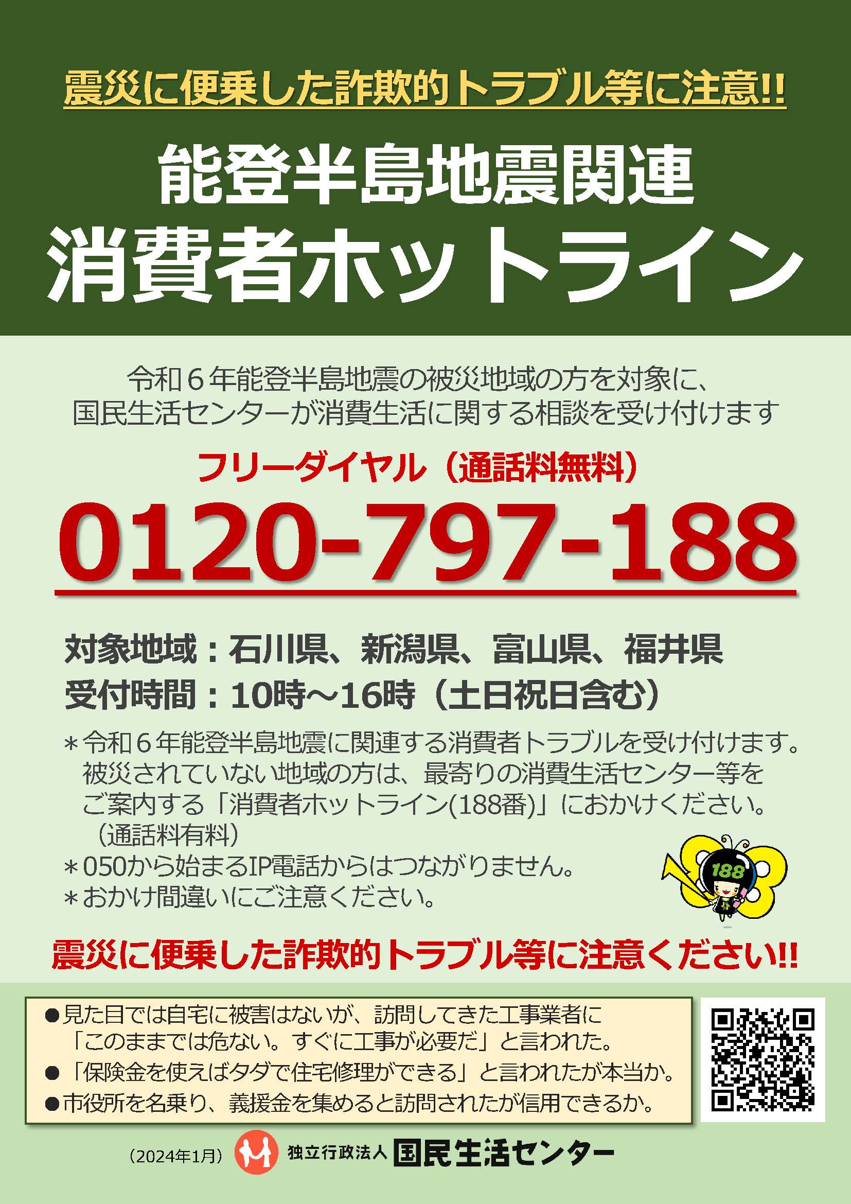 消費者庁 on X: 