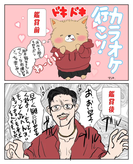 はっきり言って、カラオケ行こ!映画鑑賞前と鑑賞後では世界が変わります!!!!! 大げさではなく中毒性が強い作品です!用法用量を守ってご覧ください😂  狂児の名刺でよろぴく♡ってやりたい🫶🏻←剛さん狂児は語尾に♡が見えます♥️♥️♥️  #映画カラオケ行こ #成田狂児の名刺が欲しい