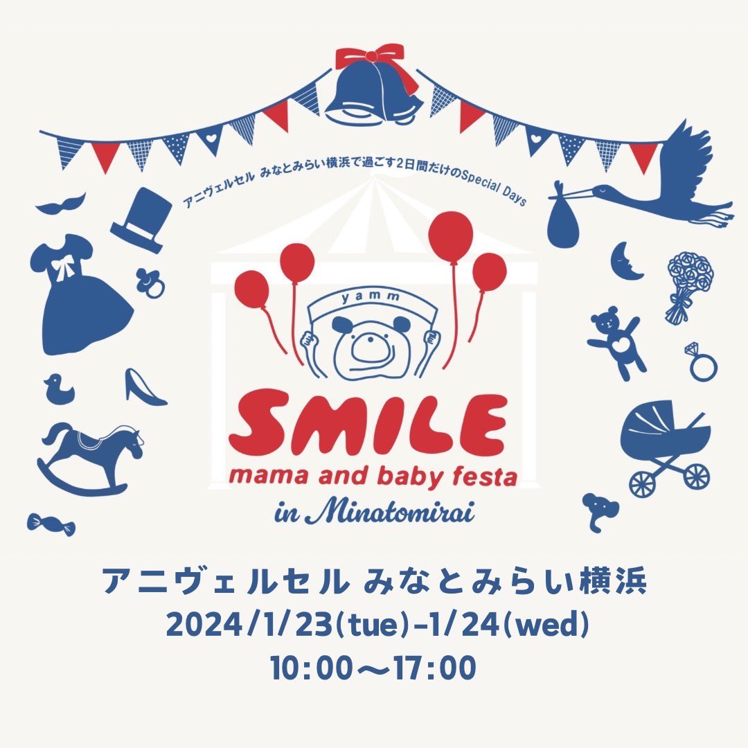 mgb_baby's tweet photo. <☀️Smile Mama & Baby Festa☀️>にmgb babyブースの出店が決定!mgb babyのアイテムをその場でお試し&お買い物していただけます🛍️
📅1月23日(火)・24日(水)
⏰10:00~17:00
📍神奈川県横浜市中区新港2-1-4
ご予約はこちらから👇
https://t.co/FM0qmYBKmx
#mgbbaby #アニヴェルセルみなとみらい横浜 https://t.co/glpM7Vh7jK