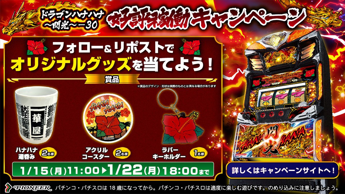slot_pioneer's tweet photo. 🐉🌺✨稼働御礼✨🌺🐉

「ドラゴンハナハナ～閃光～-30」好評稼働キャンペーン

①本アカウントをフォロー
②このポストをリポスト

抽選でオリジナルハナハナグッズが当たる⁉

▼詳細
https://t.co/hWM9NtEJCT 

▼最速！新台レポート
https://t.co/YUD95nH41w

#D87S4　✨🌺✨ https://t.co/PGwLUlGtLj