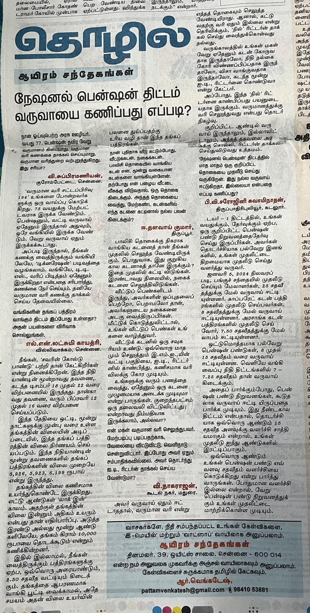 rvrv30's tweet photo. பொங்கலோ, பொங்கல்!     தேசிய பென்ஷன் திட்டத்தில் வருவாயைக் கணிப்பது எப்படி? தெரிந்துகொள்ள இன்றைய தினமலர் தொழில் பகுதியில் வெளியாகியுள்ள ‘ஆயிரம் சந்தேகங்கள்’ பகுதியை பார்க்கவும்.                       பொங்கல் நல்வாழ்த்துகள். ஆர்.வெங்கடேஷ் https://t.co/Qh5XsuFoje