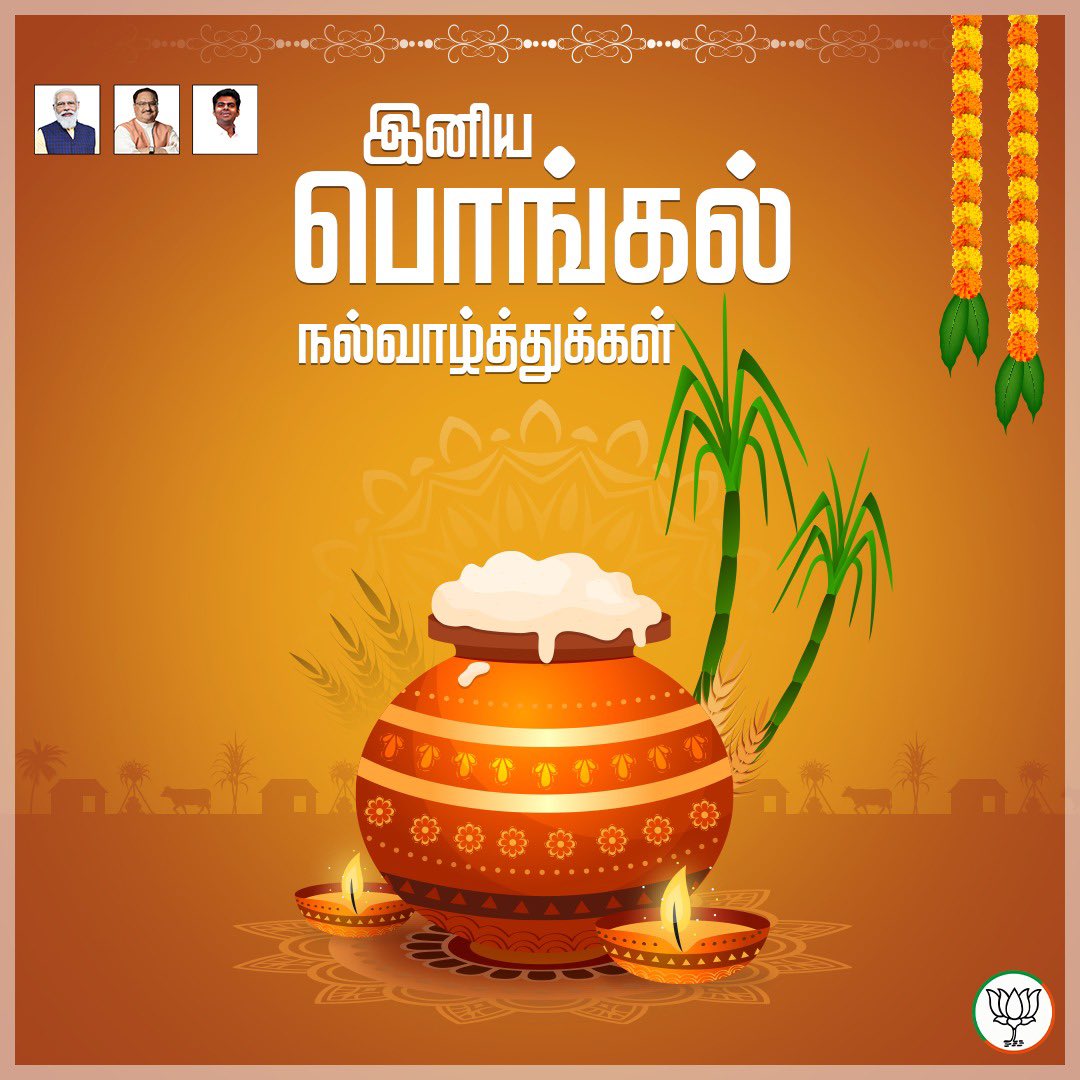 உயிர்கள் அனைத்திற்கும் உணவளிக்கும் உழவர் பெருமக்களின் திருநாளாம் தைப்பொங்கல் தினத்தன்று, தமிழக மக்கள் அனைவருக்கும் @BJP4Tamilnadu சார்பாக மனமார்ந்த வாழ்த்துக்களைத் தெரிவித்துக் கொள்கிறேன். 

இன்பொங்கலும், செங்கரும்பும், காய்கனிகளும் படைத்து, காரிருள் அகற்றும் கதிரவனை வணங்கி நன்றி