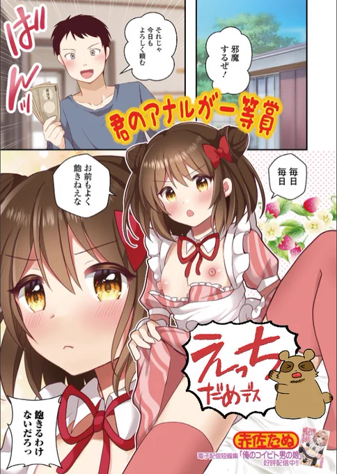 宝くじが当たったから友人(男の娘)を買うことにした男の話(1/2)
#漫画が読めるハッシュタグ #男の娘 