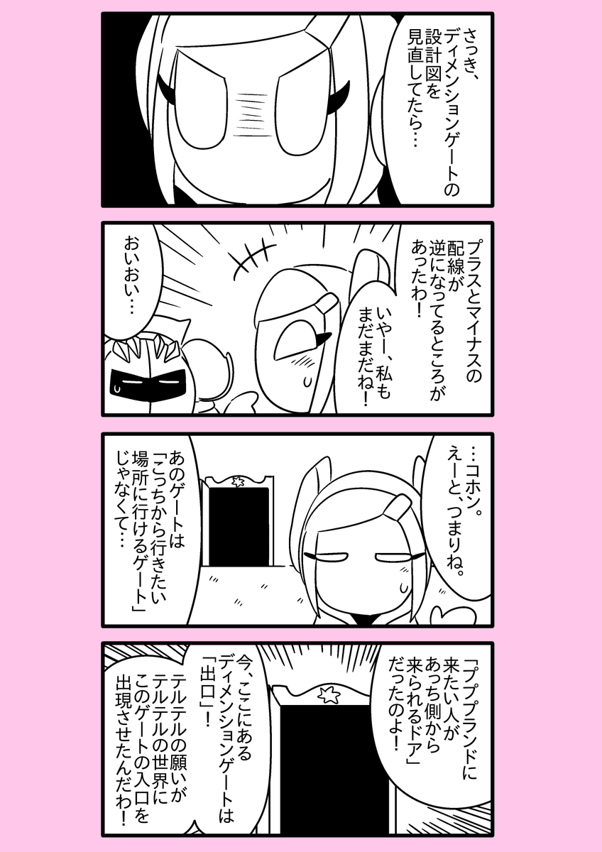【カービィ漫画】ひかりのくに 19 