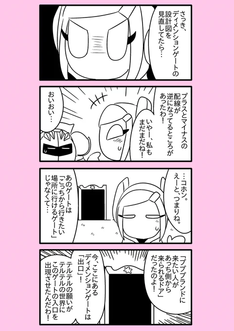 【カービィ漫画】ひかりのくに 19 