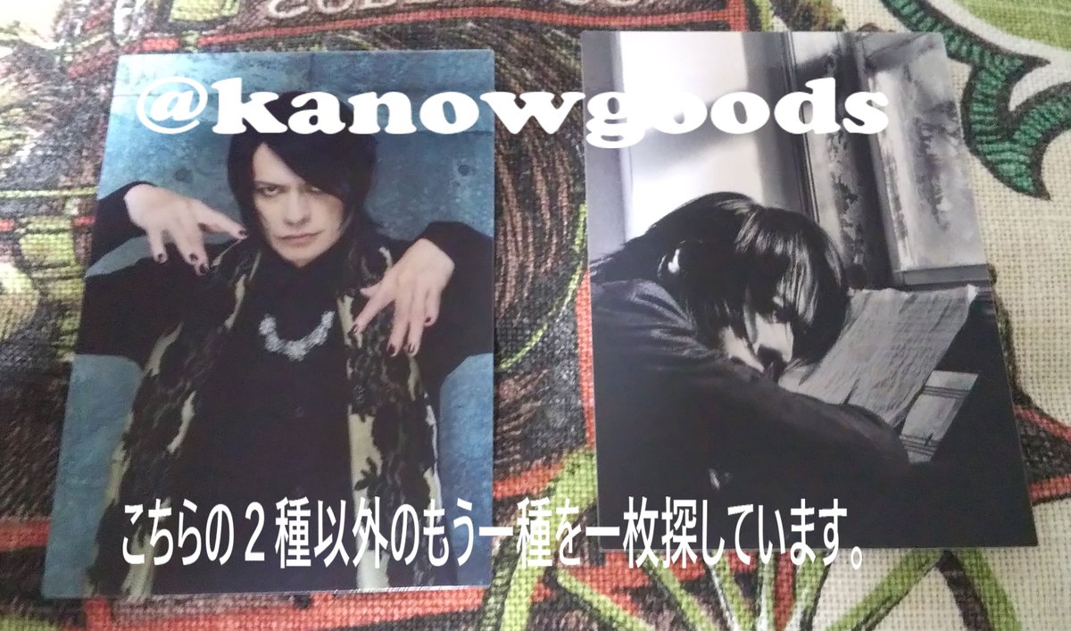 kanowgoods's tweet photo. 【交換】BUCK-TICK ランダムトレカ トレカ 異空 ALTERNATIVE SUN

求→櫻井敦司　写真二枚目の２種以外のもの一種一枚探しています。

譲→添付の星野英彦・ヤガミトール・櫻井敦司・樋口豊（ユータ）
（敬称略）
郵送にて交換していただける方いらっしゃいましたらどうぞよろしくお願いいたします！ https://t.co/pSaaVDbNDh
