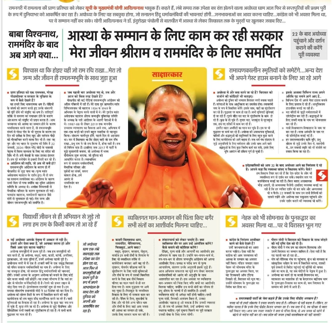 आस्था के सम्मान के लिए काम कर रही सरकार
मेरा जीवन श्रीराम व राम मंदिर के लिए समर्पित

पढ़ें <a href="/AmarUjalaNews/">Amar Ujala</a> में मुख्यमंत्री श्री <a href="/myogiadityanath/">Yogi Adityanath</a> जी महाराज का साक्षात्कार...