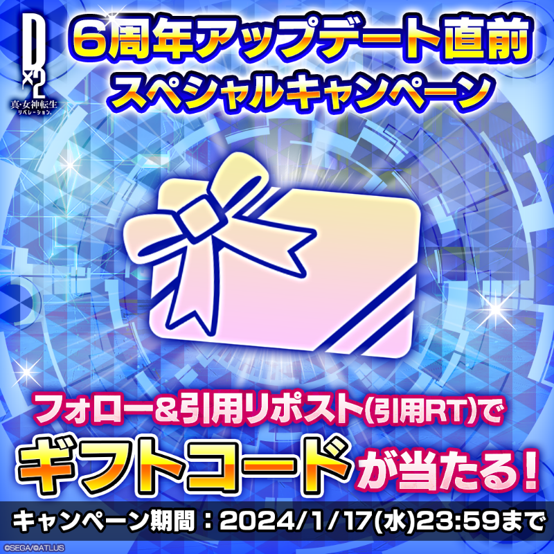 d2megaten's tweet photo. ◇━━━━━━━━━━━◇
D2メガテン公式生放送 
1/17(水)20時開始
https://t.co/KC1liIfV8Y
◇━━━━━━━━━━━◇

生放送決定記念キャンペーン開催🎉

▼参加方法
①@d2megaten をフォロー
②この投稿を引用リポスト(引用RT)
1/17(水)23:59まで

#D2メガテン
#D2メガテン1月生放送