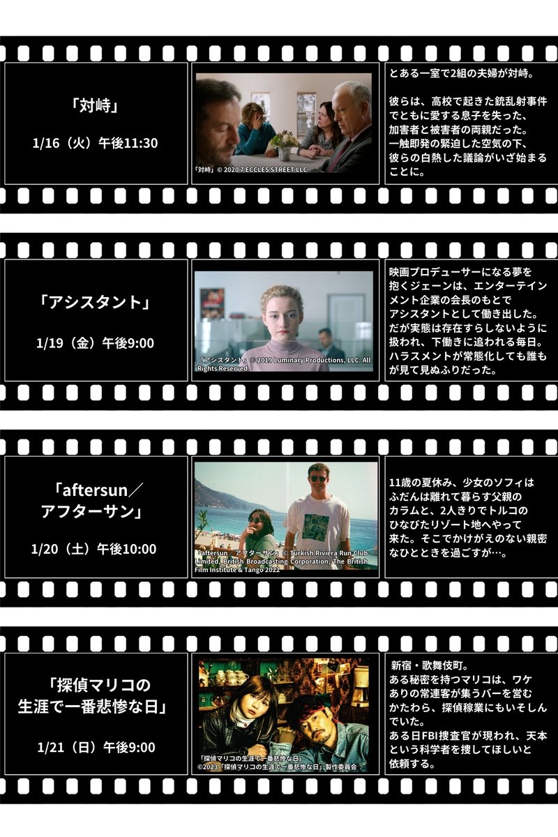 wowow_movie's tweet photo. 🐉🎍1月第3週🎍🐲
WOWOW初回放送映画

気になる作品を✅👀
https://t.co/MBgc5QHGNQ

🎬対峙
📌アシスタント
🎬わたしの幸せな結婚
📌aftersun／アフターサン
🎬探偵マリコの生涯で一番悲惨な日

ほか、多数作品を放送✨ https://t.co/gEKmWMVaBP