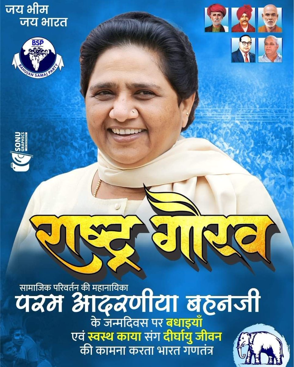 GAURAVJATAV000's tweet photo. सामाजिक परिवर्तन की महानायिका, बहुजन समाज पार्टी की राष्ट्रीय अध्यक्ष, उत्तर प्रदेश की 4 बार रहीं पूर्व मुख्यमंत्री, आयरन लेडी माननीया बहन कुमारी मायावती जी को जन्मदिन की हार्दिक बधाईयाँ । 
#भारत_की_बेटी_बहनजी
#भारत_की_बेटी_बहनजी
 @AnandAkash_BSP https://t.co/kcpJqdvKKM