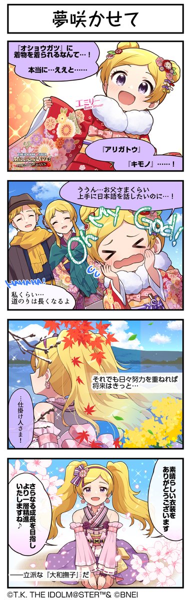 続いて、エミリーちゃんです♪ #ミリシタ #ミリシタ4コマ #4コマ #4コマ漫画