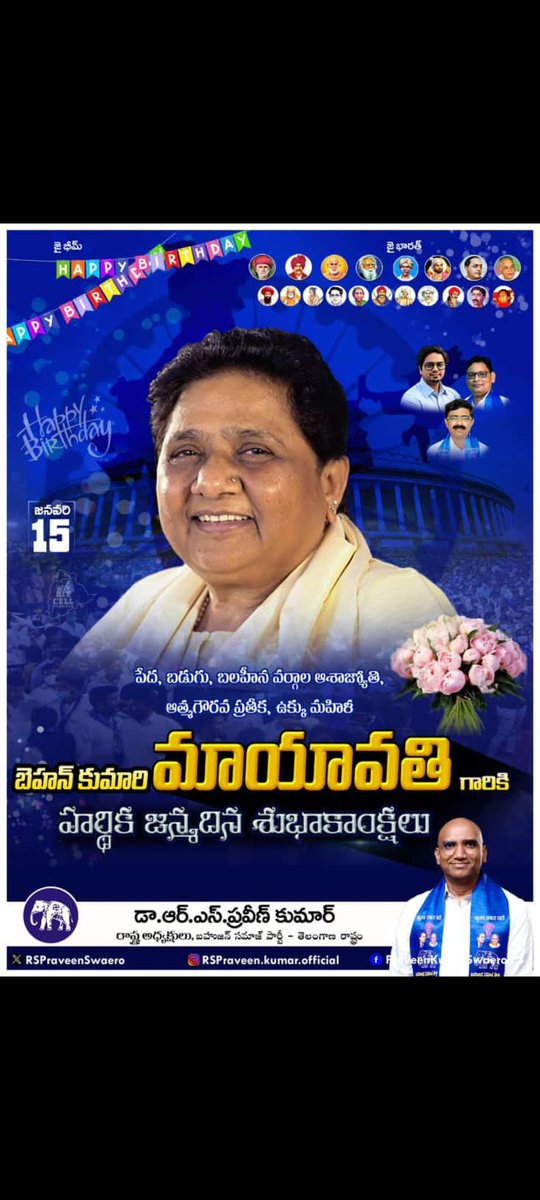 Bitcell_Blk's tweet photo. బడుగుల ఆశదీపం,పేదల పెన్నిధి,సమాజం కోసం తన వ్యక్తిగత జీవితాన్ని త్యాగం చేసిన @Mayawati గారికి జన్మదిన శుభాకాంక్షలు
#भारत_की_बेटी_बहनजी
#behanji https://t.co/3eeYx49GuZ