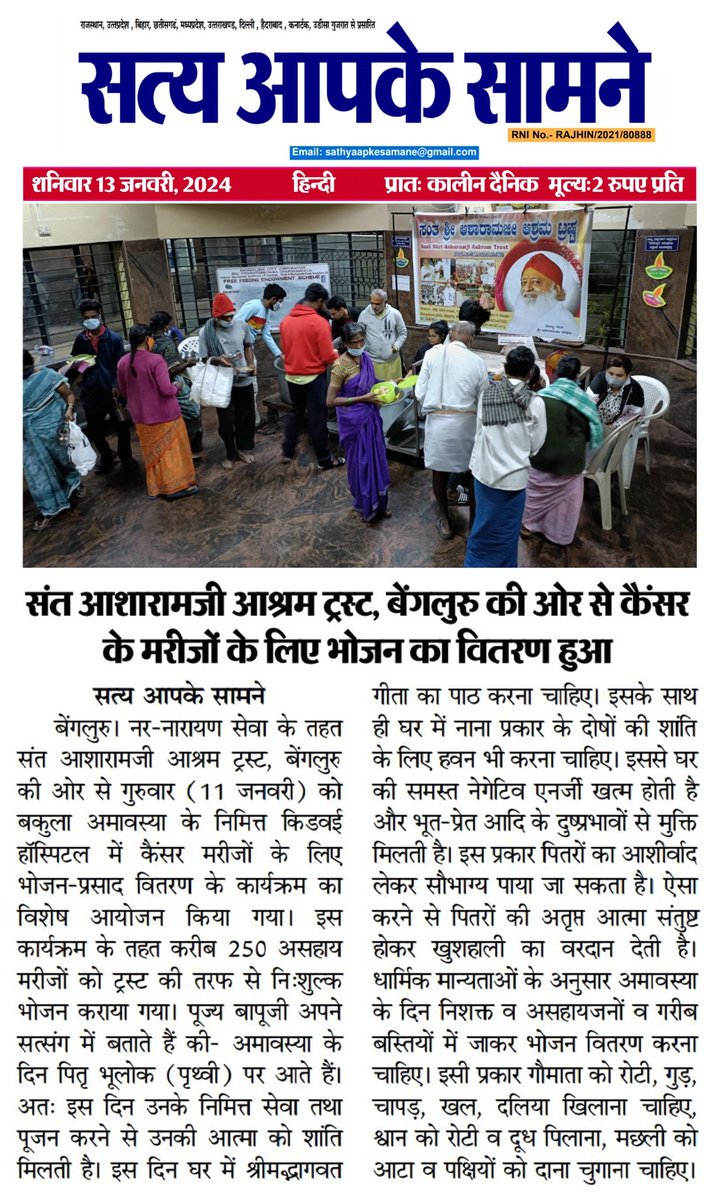 AshramBlr's tweet photo. Sant Shri Asharamji Bapu #Ashram Trust, #Bengaluru organized a free meal distribution campaign for the patients admitted at #KIDWAI Hospital, #Bangalore on 11.01.2024 i.e. Bakula #Amavasya.

🗞️News coverage- https://t.co/wQOihAQXQt

🌐Event link- https://t.co/8z7Tz7HeGM https://t.co/17W4LLgNCj