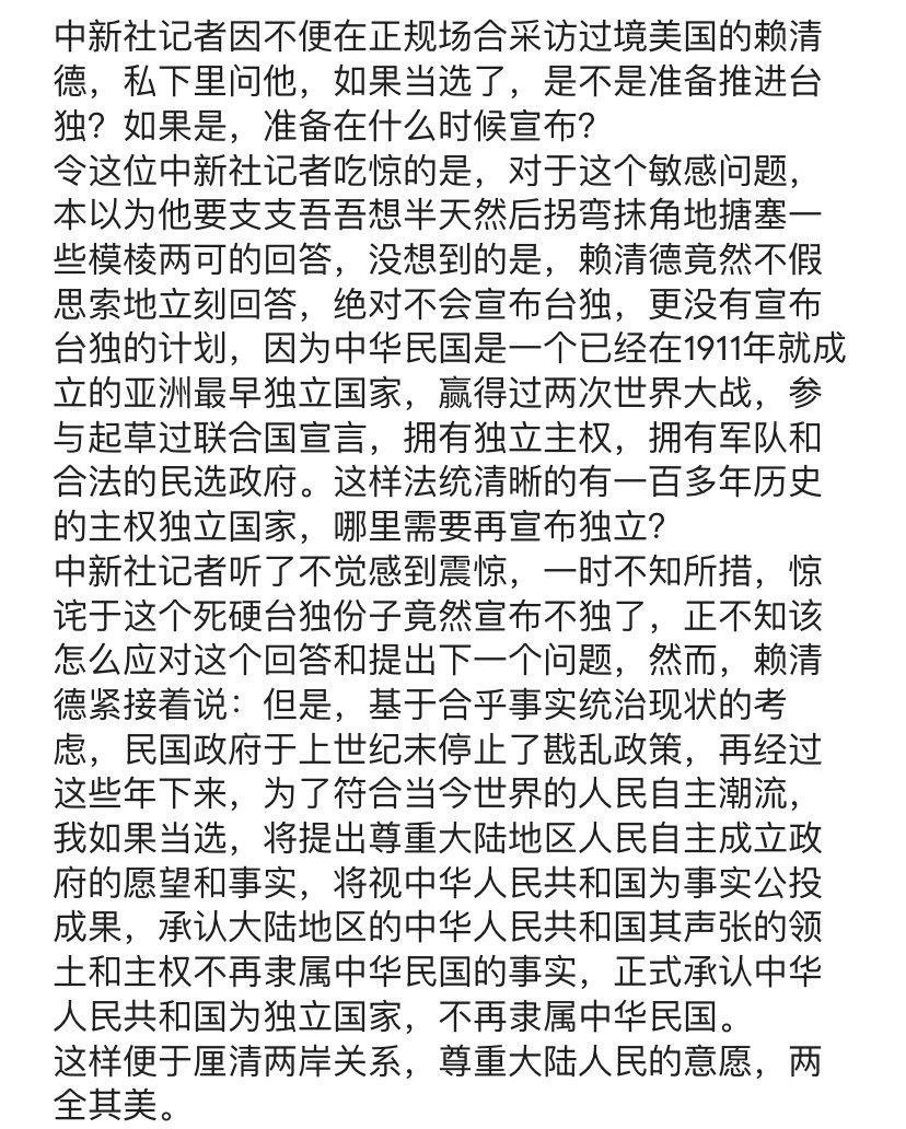 LUOXIANG_PMTQ's tweet photo. 台大选前中新社记者访赖清德当选台湾总统是否搞台独？赖回答让记者震惊！
Before the Taiwan election, a reporter from China News Agency interviewed Lai Qingde whether he would pursue Taiwan independence after being elected as Taiwan's president! Lai Qingde’s answer shocked reporters! https://t.co/ziYoI5Mkn0