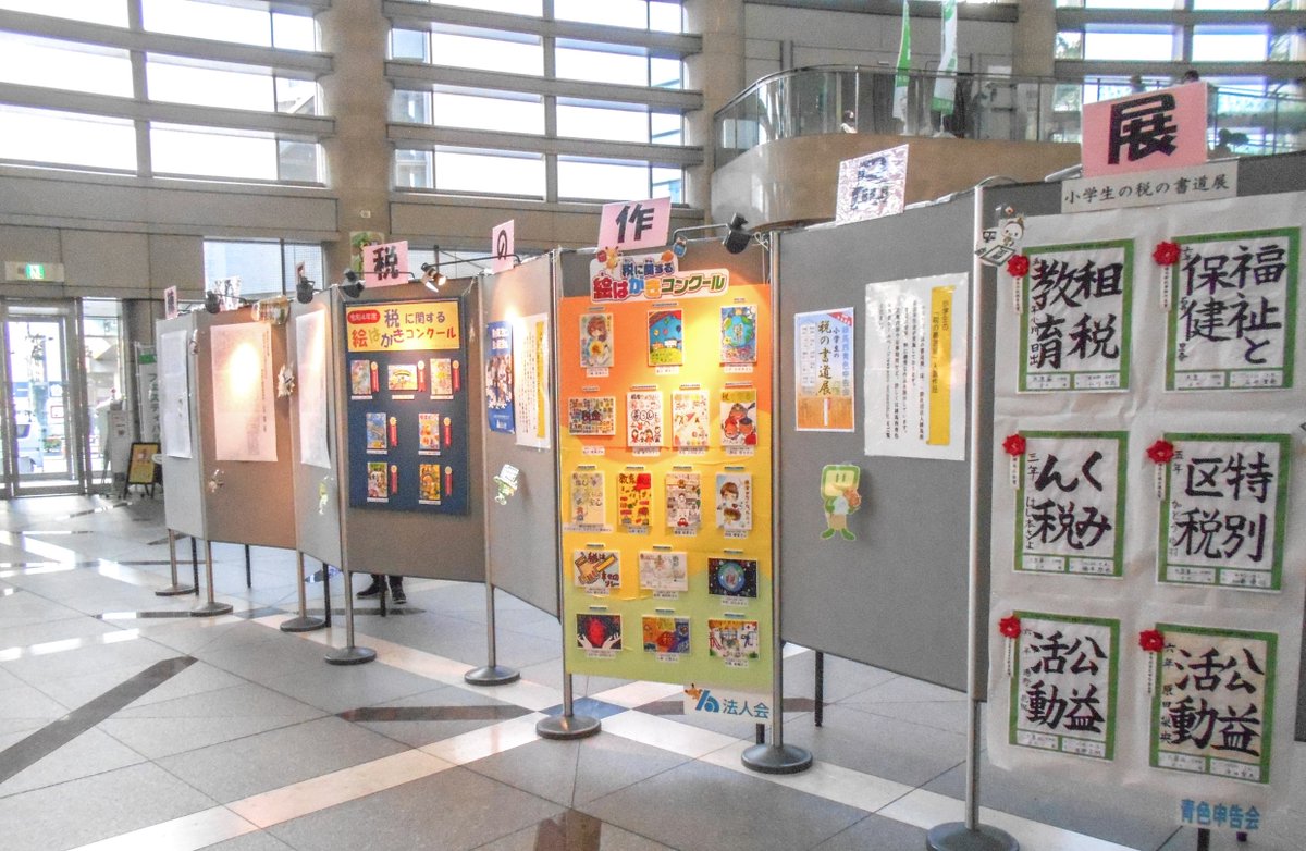 小中学生の税の入賞作品パネル展を実施します】 小中学生の税の作品 