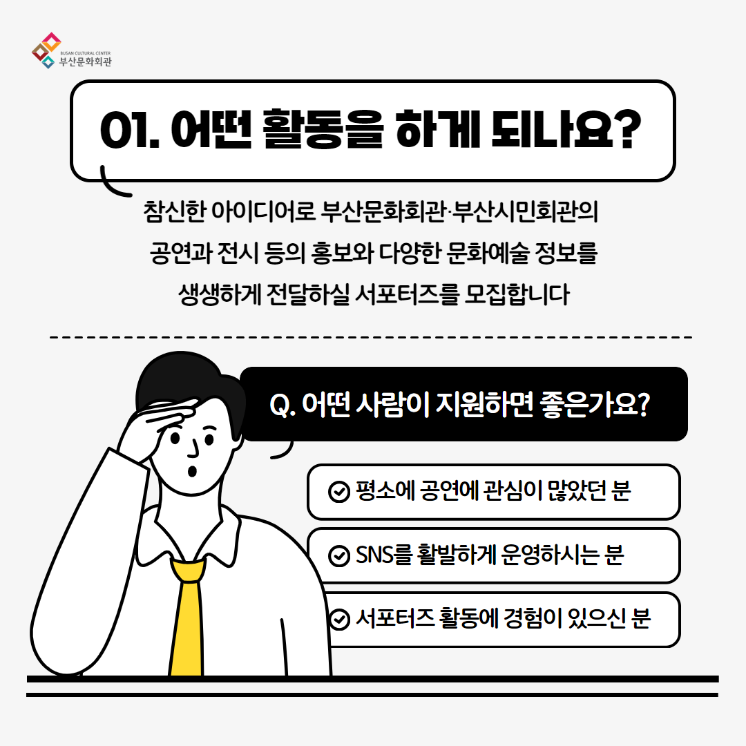 vivabscc's tweet photo. 📢제 10기 부산문화회관 SNS 서포터즈 모집!

(재)부산문화회관의 공연과 전시 소식을 누구보다 빠르게!
누구보다 재밌게 널리널리 알려주실 분들을 모집합니다!😍
공연과 전시를 즐길 줄 아는 분✨이라면!
SNS로 왕성한 활동을 하고 있는 분✨이라면!
환영합니다!
많은 관심과 지원 부탁드립니다😊 https://t.co/lI2ETOGMEu