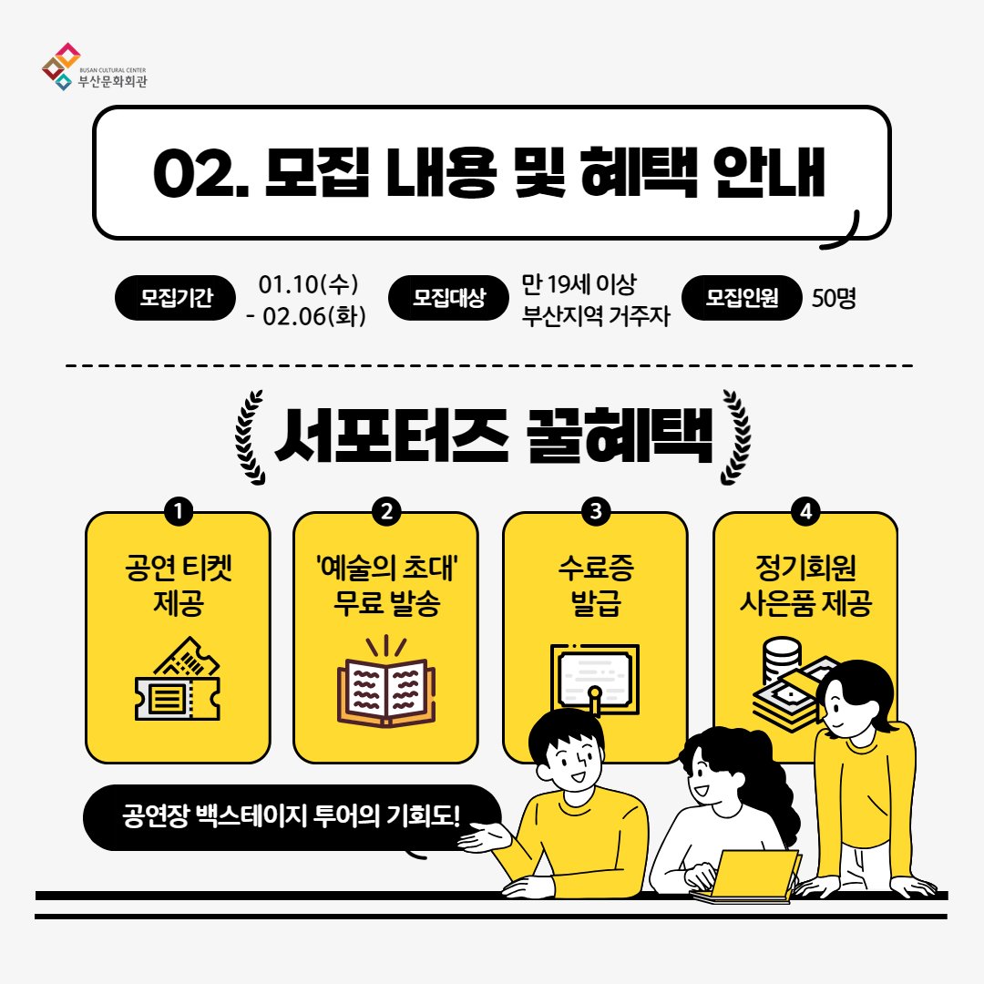 vivabscc's tweet photo. 📢제 10기 부산문화회관 SNS 서포터즈 모집!

(재)부산문화회관의 공연과 전시 소식을 누구보다 빠르게!
누구보다 재밌게 널리널리 알려주실 분들을 모집합니다!😍
공연과 전시를 즐길 줄 아는 분✨이라면!
SNS로 왕성한 활동을 하고 있는 분✨이라면!
환영합니다!
많은 관심과 지원 부탁드립니다😊 https://t.co/lI2ETOGMEu