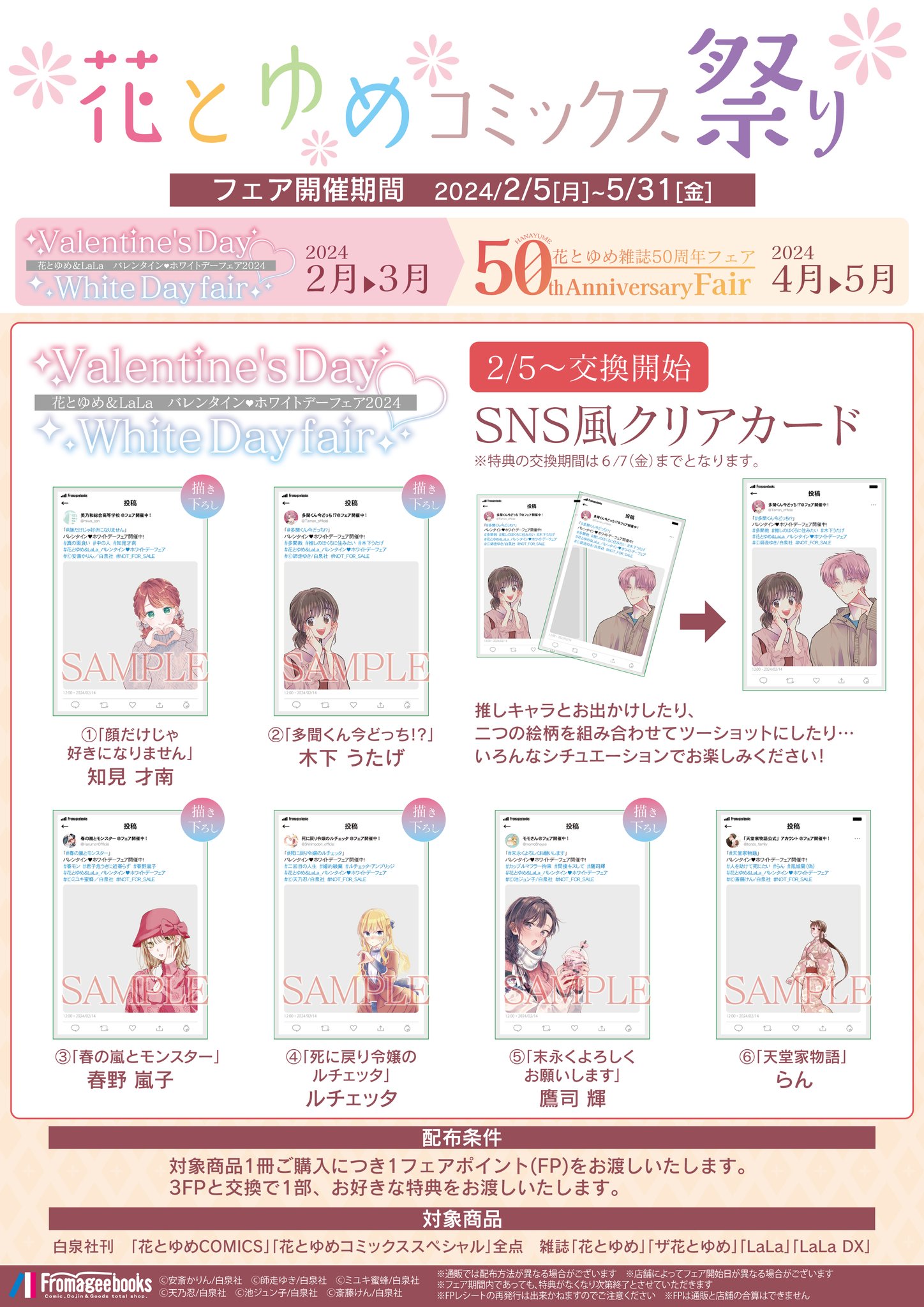 メロンブックス 花とゆめ LaLa バレンタイン ホワイトデー 限定