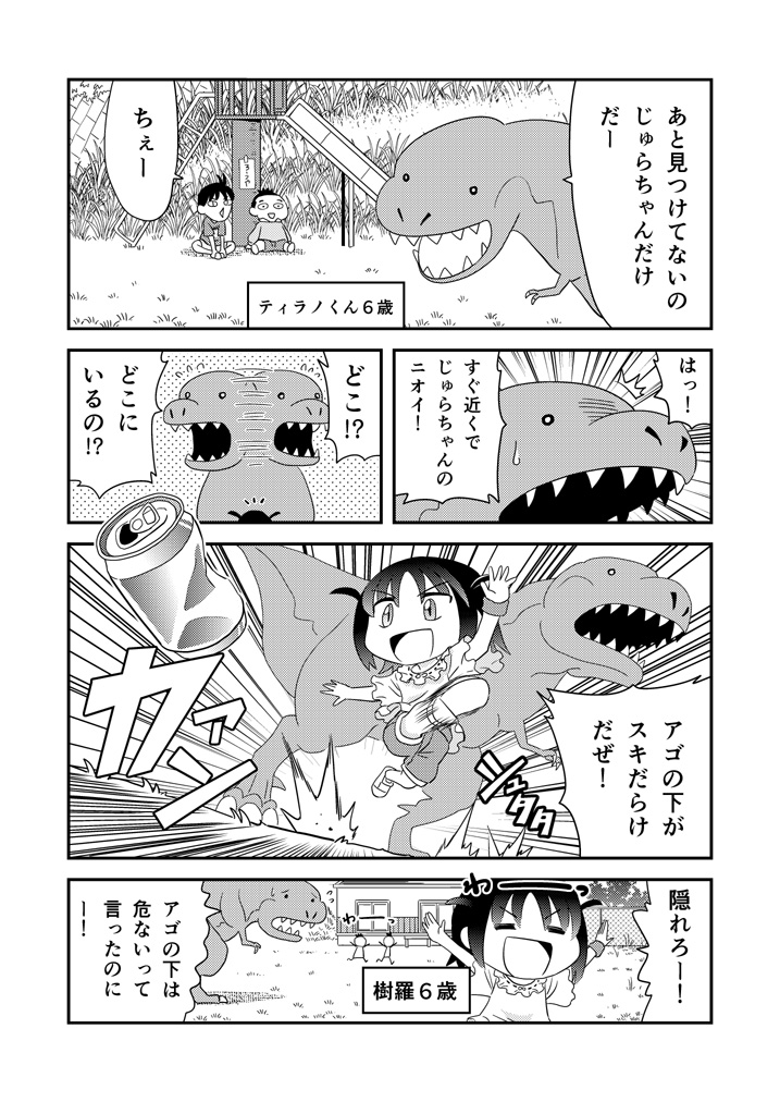 幼なじみがティラノサウルス第15話「かんけり」 #漫画が読めるハッシュタグ #幼なじみがティラノサウルス