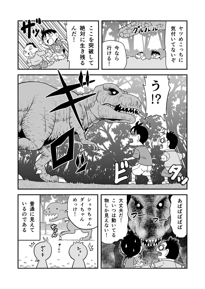 幼なじみがティラノサウルス第15話「かんけり」 #漫画が読めるハッシュタグ #幼なじみがティラノサウルス