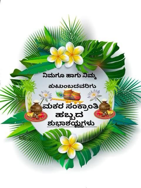 Happy Shankranthi folks! Feast on the taste of Hubbadha Ootta with family and friends