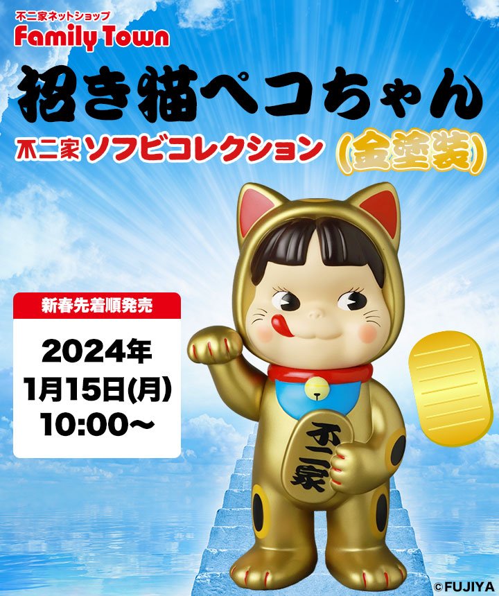 不二家ソフビ 招き猫ペコちゃん (金塗装)-