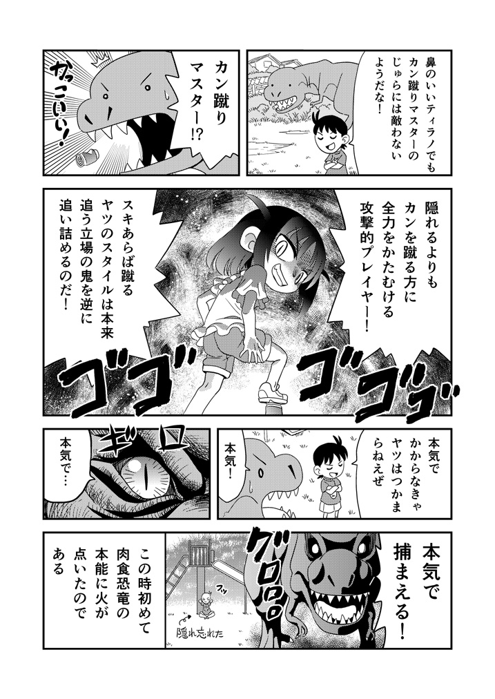 幼なじみがティラノサウルス第15話「かんけり」 #漫画が読めるハッシュタグ #幼なじみがティラノサウルス