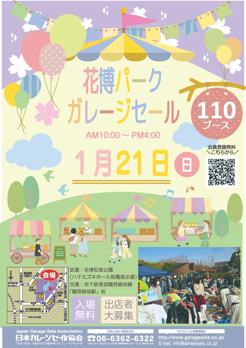 花博パークガレージセール 🎉開催日/1月21日(日) ⏰開催時間/AM10：00～PM4：00  📍会場/花博鶴見緑地公園〈ハナミズキホール附属展示場〉 🚃交通/地下鉄長堀鶴見緑地線「鶴見緑地」駅前 110ブース予定! 入場無料☺️  お近くにお住いの方ぜひ遊びに来て下さい♪ #花博 #花 ...