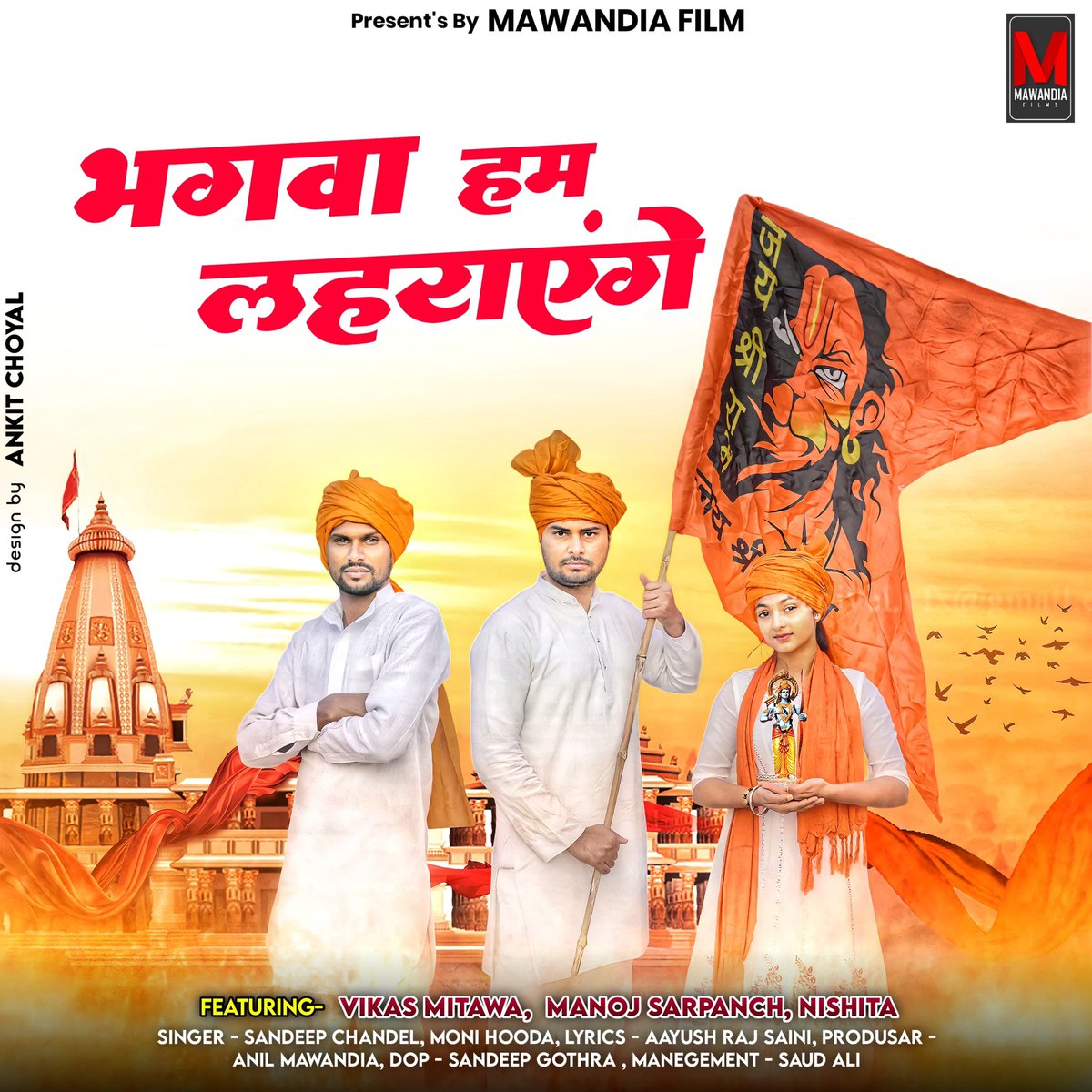 VikasMitawa's tweet photo. Song - भगवा हम लहराएंगे
Featuring - Vikas Mitawa,  Manoj Sarpanch, Nishita 
Singer - Sandeep Chandel, Moni Hooda
lyrics - Aayush Raj Saini
Produsar - Anil Mawandia
Dop - Sandeep Gotra 
Manegement - Saud Ali https://t.co/4FDInfChC1