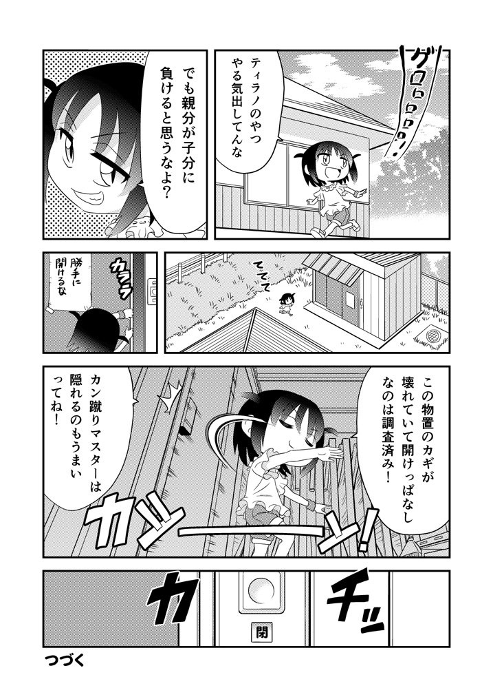 幼なじみがティラノサウルス第15話「かんけり」 #漫画が読めるハッシュタグ #幼なじみがティラノサウルス