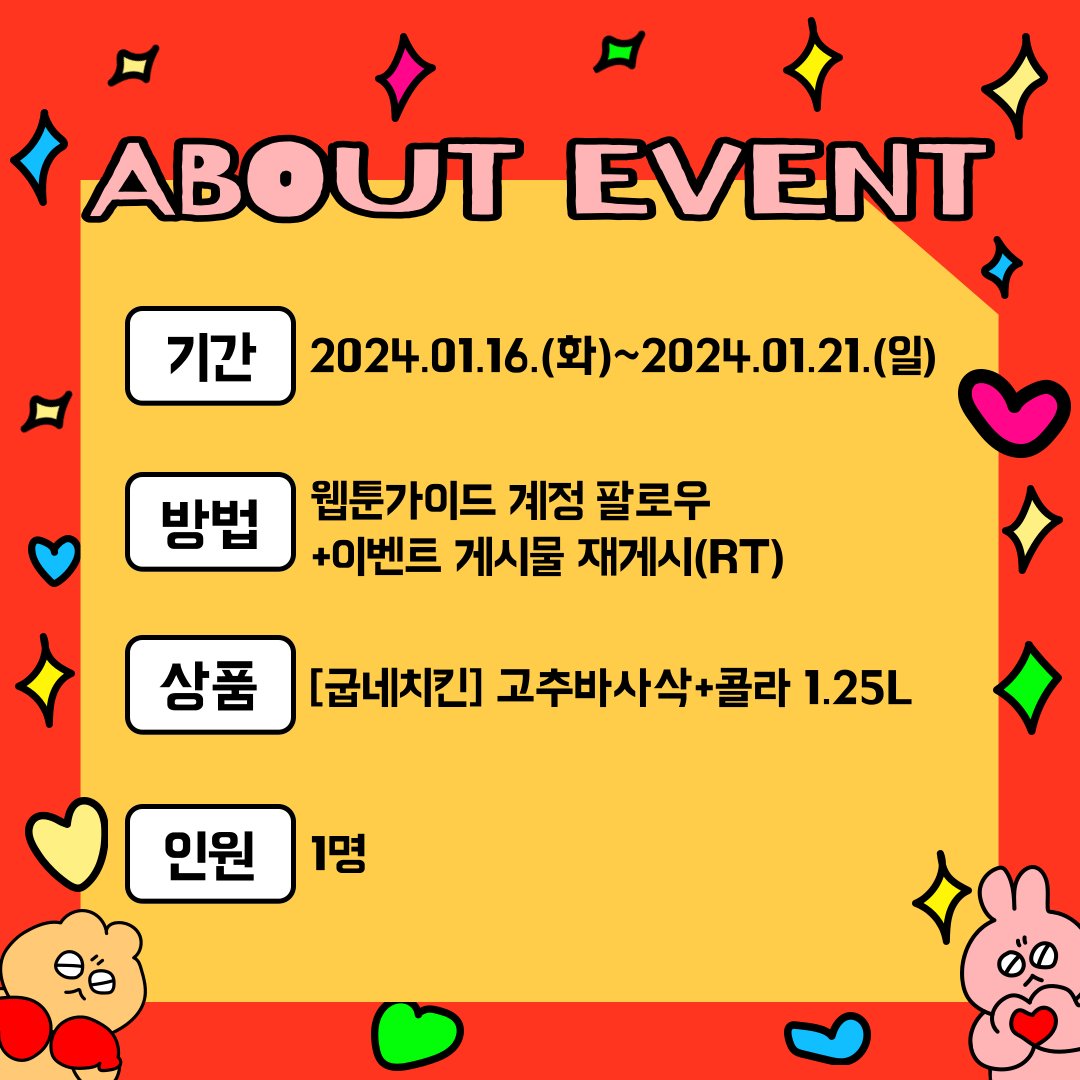 webtoonguide's tweet photo. 🌶️우리 고추의 건강함이 느껴지면서
단백질과 지방이 골고루 함유된
야채 튀김을 먹어야지😉
(사람들은 그걸 고바삭이라고 부르더군)

✨웹툰가이드 팔로우+RT 이벤트✨

🎁상품
 [굽네치킨] 고추바사삭+콜라 1.25L

📆기간
 2024.01.16.(화)~2024.01.21.(일)

👥인원
 1명

📢발표
 2024.01.22.(월) https://t.co/CdrHVFz8TC