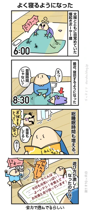 ボーヤ、保育園で体力を使い果たす
https://t.co/ikYJfjhnfk 