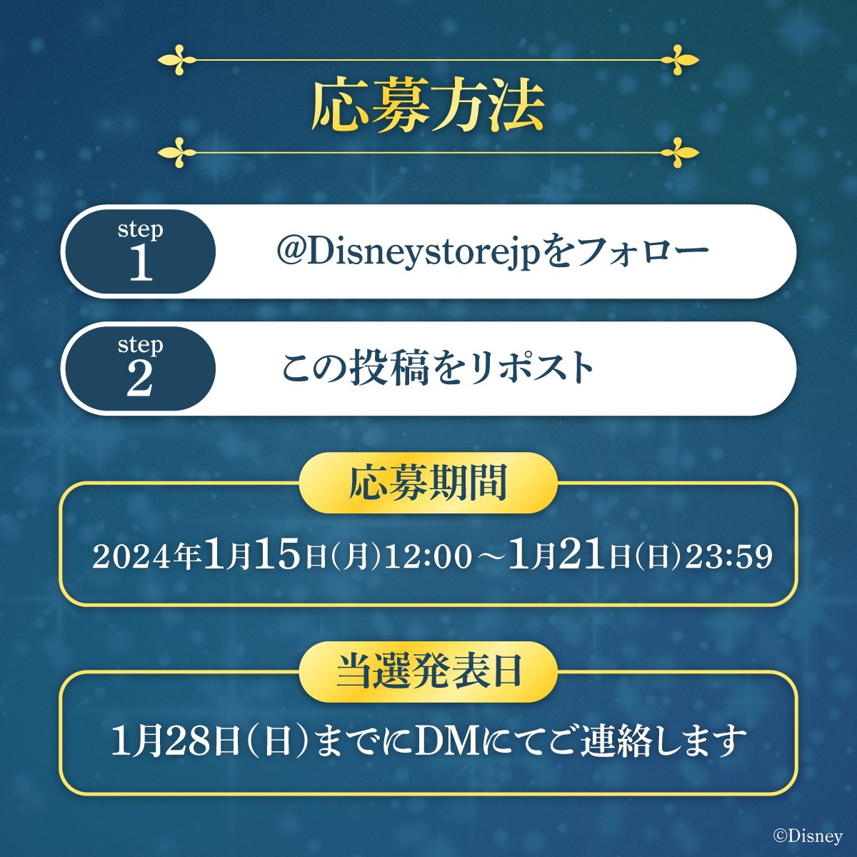 Disneystorejp's tweet photo. ／
#ディズニーストアのおでかけキャンペーン
＼

グランドオープン前に先行体験できる👀

東京ディズニーシー®の
「#ファンタジースプリングス」
5/15(水)の先行プレビューへ
合計5組10名様をご招待✨

▼応募方法
①本アカをフォロー
②本投稿をリポスト
〆1/21(日) 23:59

ご応募お待ちしています🤗