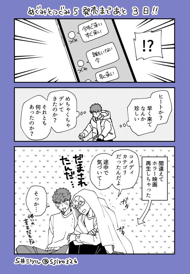 めぐみとつぐみ5巻発売まであと3日🦐騙されたつぐみ。 