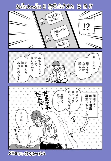 めぐみとつぐみ5巻発売まであと3日🦐騙されたつぐみ。 
