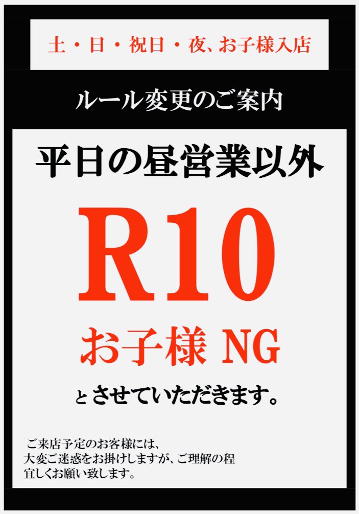 ramen_houzan's tweet photo. 2024年1月の営業時間です。

お子様の年齢制限、R10。
ご理解の程、宜しくお願い致します🙇‍♂️。

平日昼営業は、まだ維持出来るように
努めて参ります。

が無理だったら諦めます。 https://t.co/mRhZ28Evep