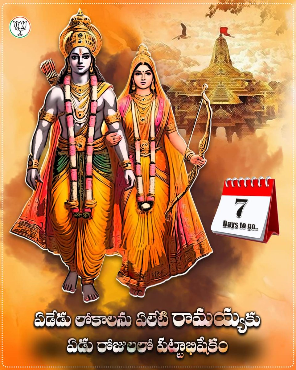 JithenderkBjym's tweet photo. ఏడు లోకాలను ఏలేటి భగవాన్ బాల రాముని ప్రాణ ప్రతిష్ట మహోత్సవం 

#AyodhyaRamTemple #AyodhyaRamMandir #JaiShreeRam https://t.co/3hVl4BT1Nr