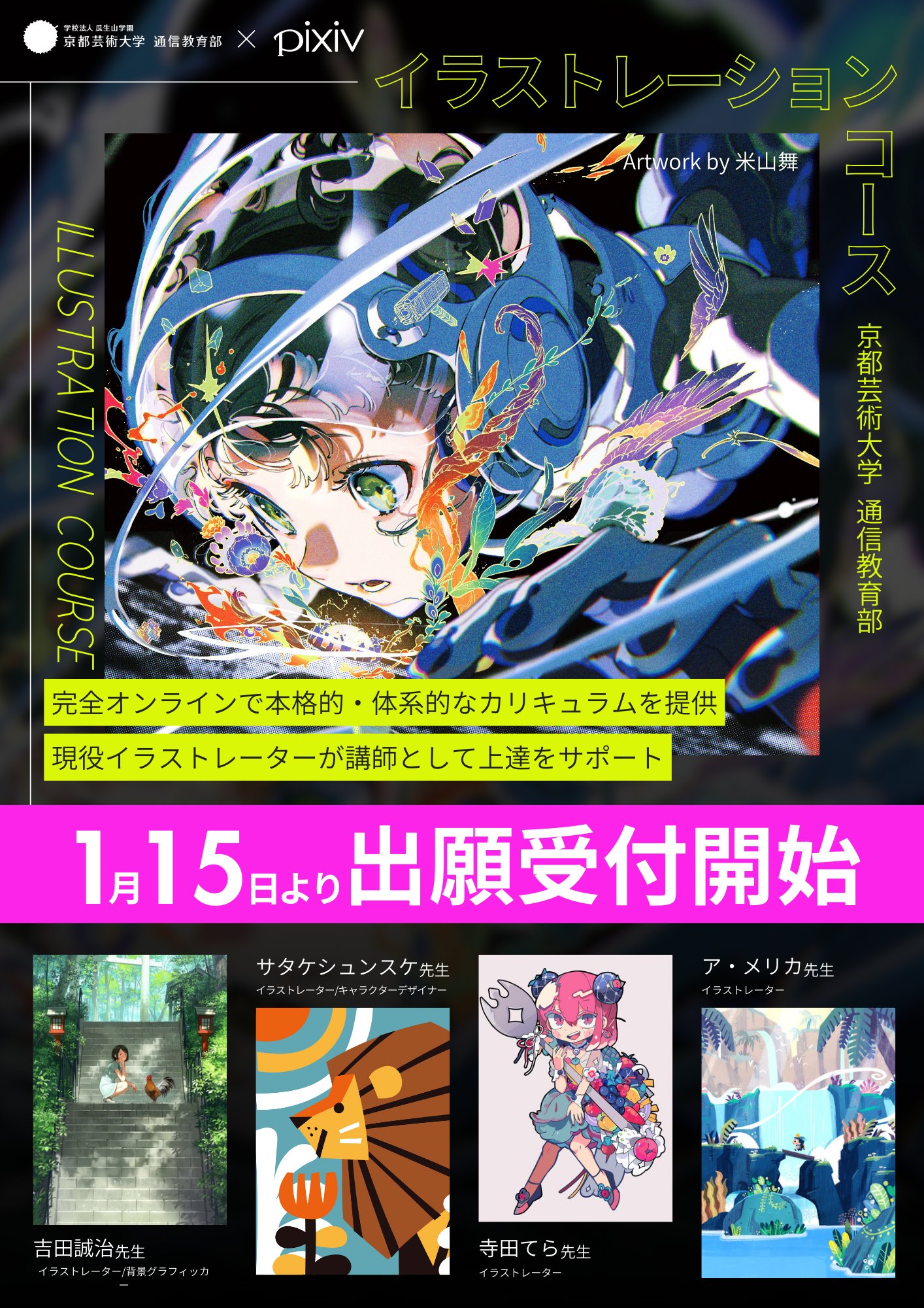 京都芸術大学 通信教育部 イラストレーションコース on X
