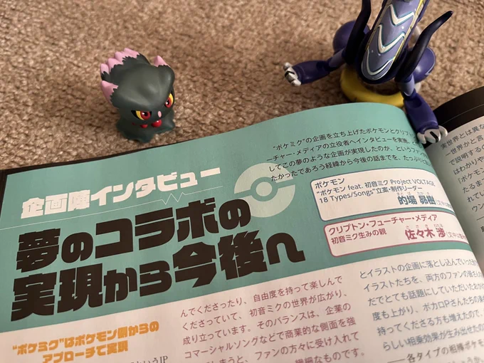 #ポケミク   遅ればせながら、ファミ通さんのポケミク大型特集号を拝読しました ネット上のモニター越しで見ていたポケミクを紙媒体で改めて見れるというのはなんとも言えない感動がありますね  私はイラストレーションのドラゴンミクさんのページにちょろっとコメント&らくがき寄稿しております