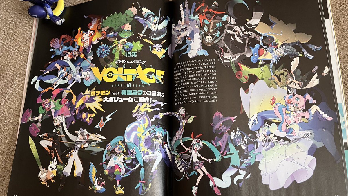 初音ミク 「#ポケミク   遅ればせながら、ファミ通さんのポケミク大型特集号を拝読しました 」|ありがひとし🌇のイラスト