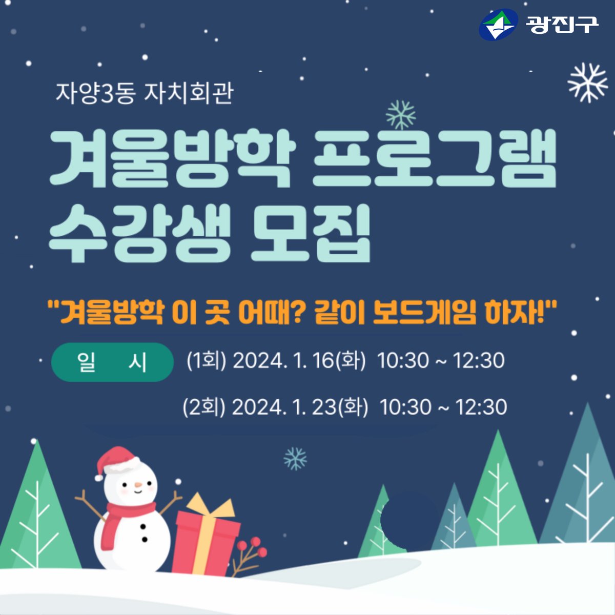 gwangjingu's tweet photo. 🧩 「자양3동」 초등학생 겨울방학 프로그램 수강생 모집
https://t.co/pTRoWtc1bg https://t.co/mSF6FMKKkV